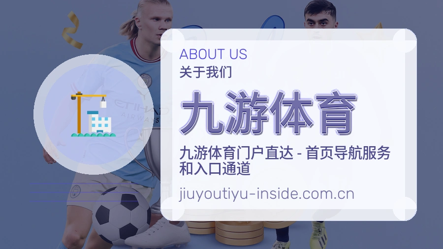 九游体育服务说明